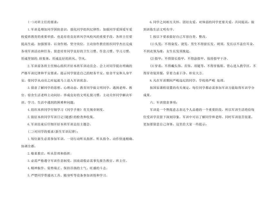 2024年高一学生军训纪律要求_第2页