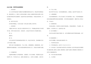 2024年高一学生军训纪律要求