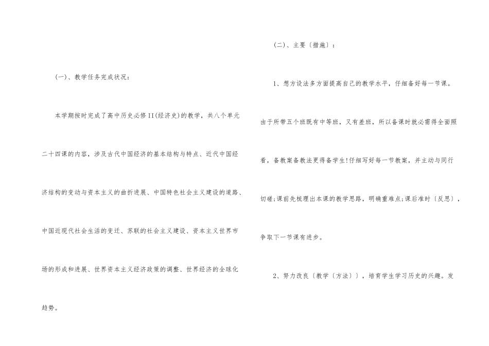 2024年高一历史教学工作总结_第2页