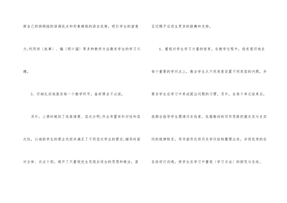 2024年高一历史教学工作总结_第3页