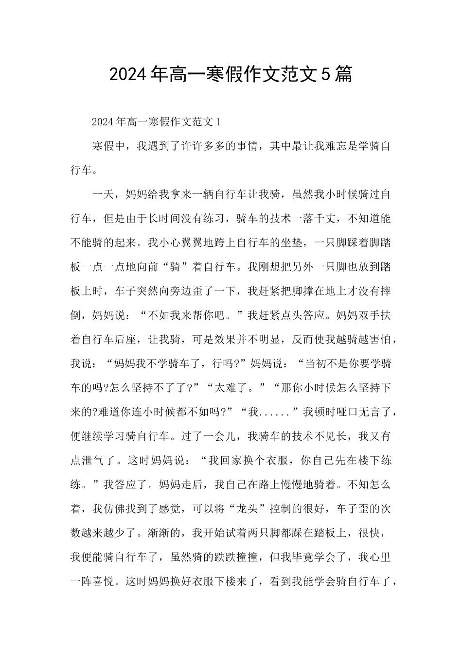 2024年高一寒假作文范文5篇_第1页