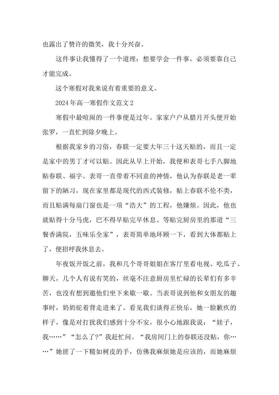 2024年高一寒假作文范文5篇_第2页