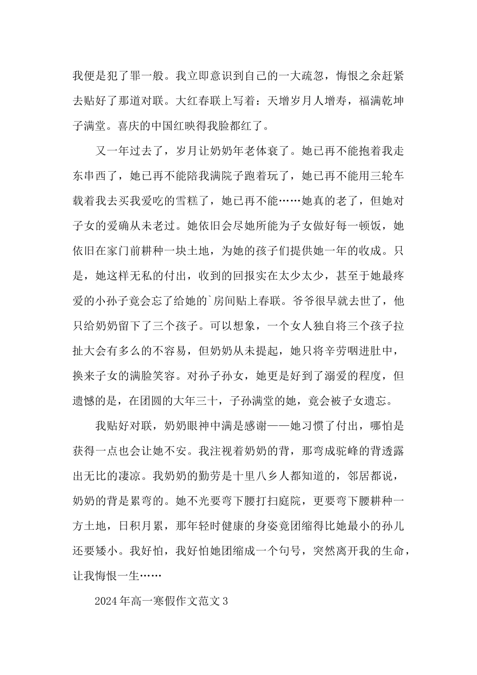 2024年高一寒假作文范文5篇_第3页