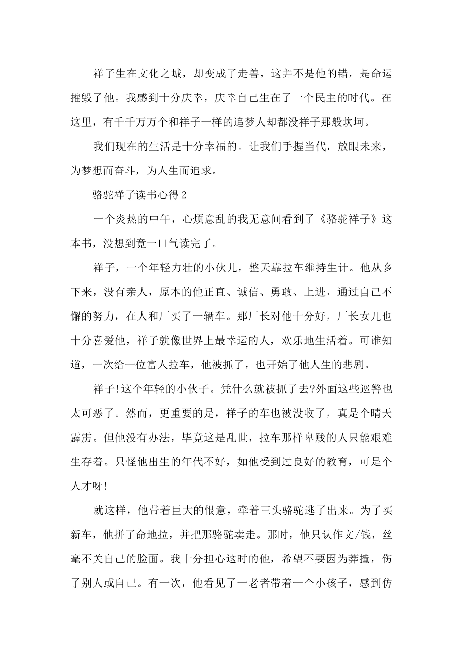 2024年骆驼祥子读书心得6篇_第2页