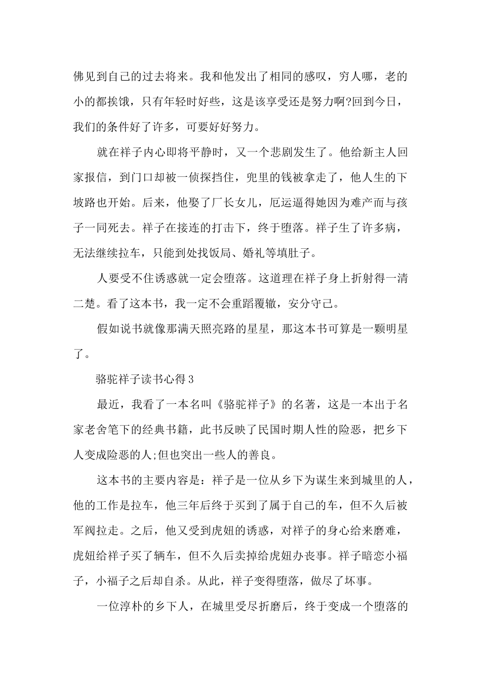 2024年骆驼祥子读书心得6篇_第3页