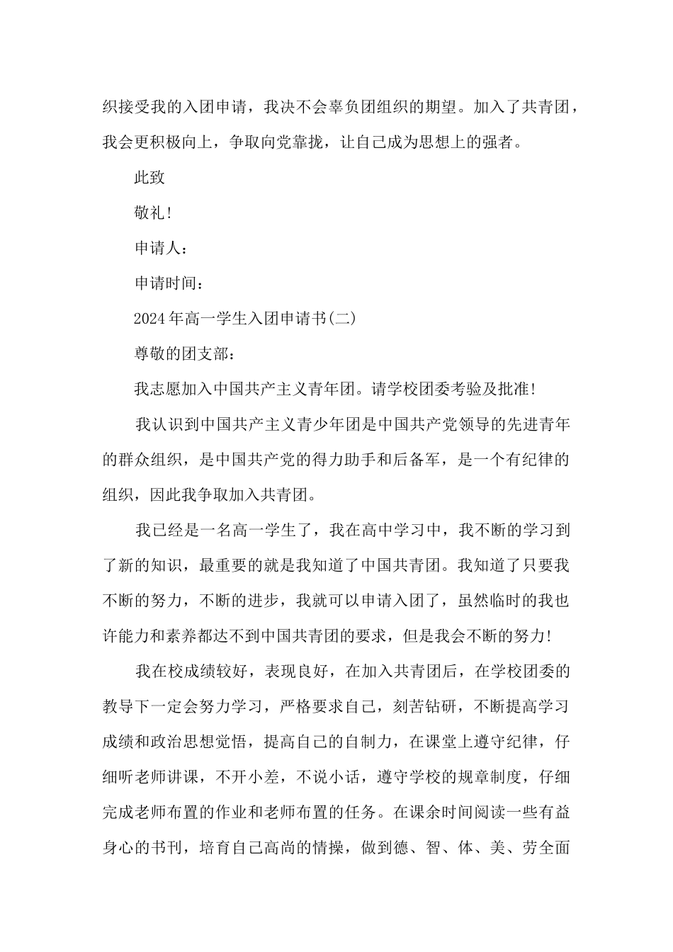 2024年高一学生入团申请书_第2页