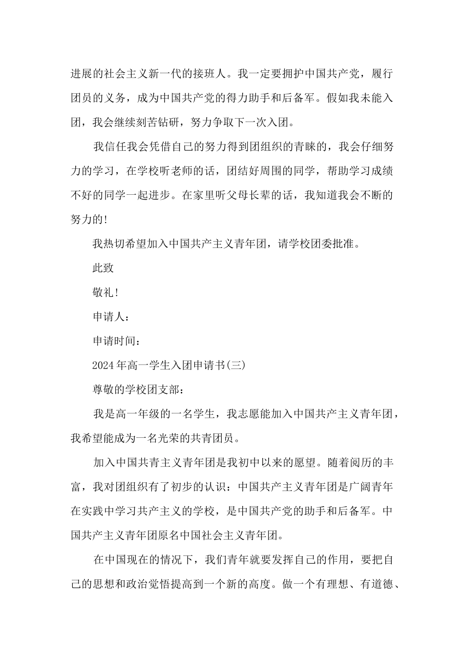 2024年高一学生入团申请书_第3页