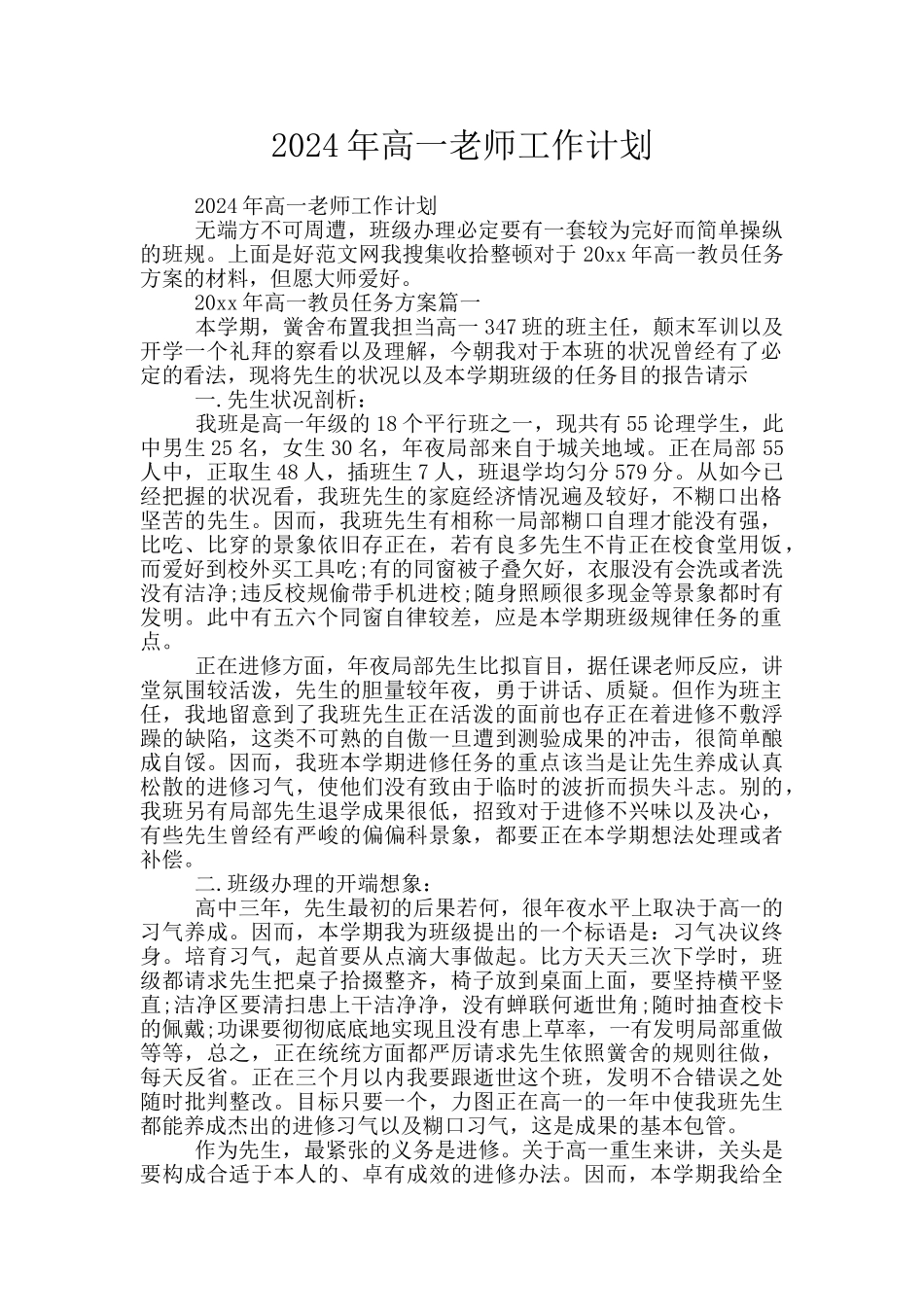 2024年高一教师工作计划_第1页