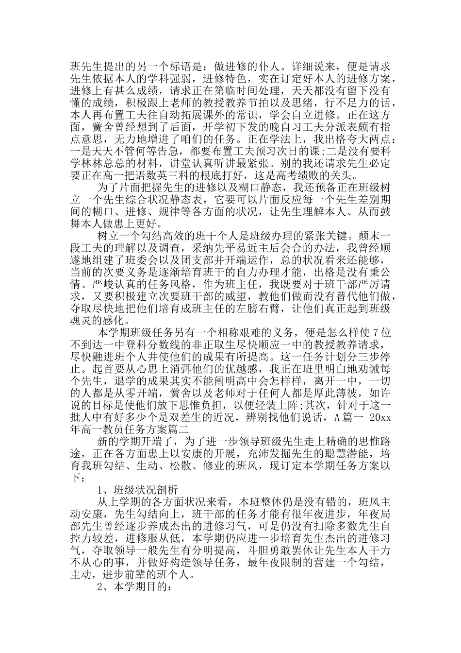 2024年高一教师工作计划_第2页
