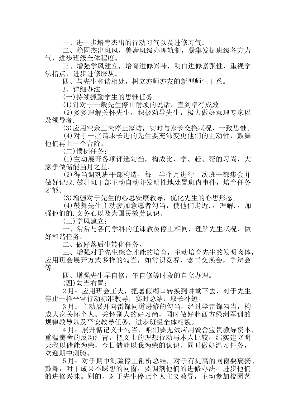 2024年高一教师工作计划_第3页