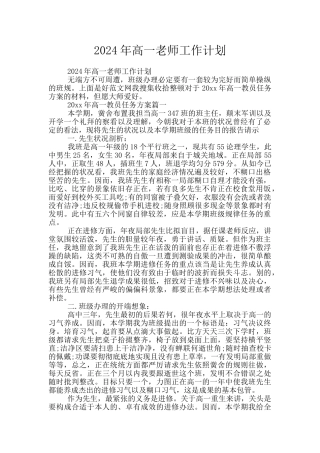 2024年高一教师工作计划