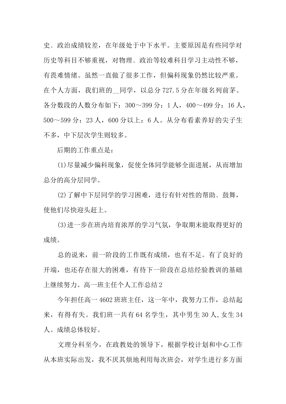 2024年高一班主任个人工作总结_第2页