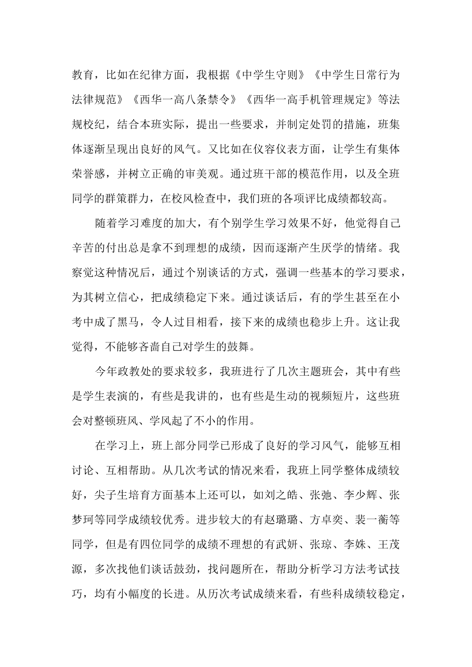 2024年高一班主任个人工作总结_第3页