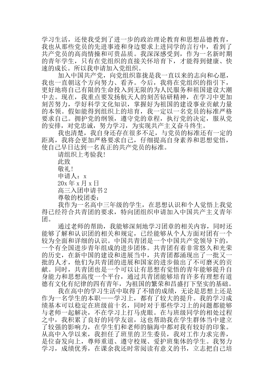 2024年高三入团申请书_第2页