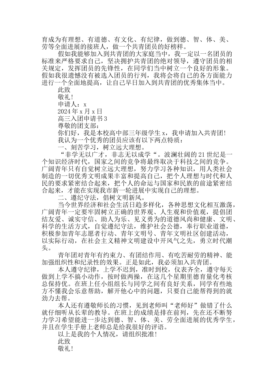 2024年高三入团申请书_第3页