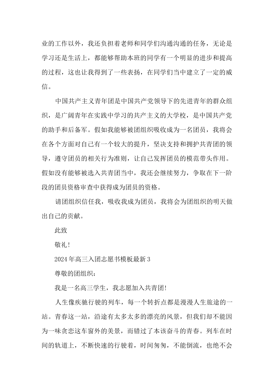 2024年高三入团志愿书模板_第3页