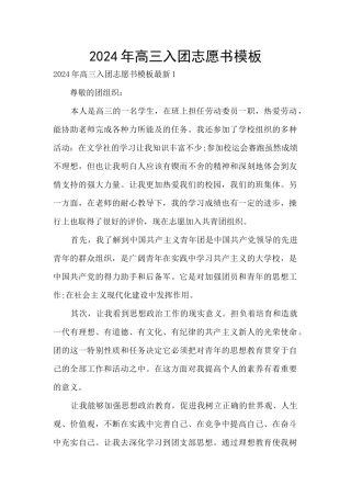 2024年高三入团志愿书模板