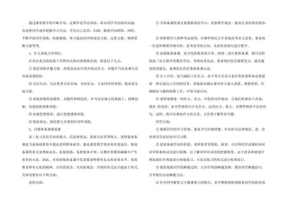 2024年高三备课组工作计划三则_第2页