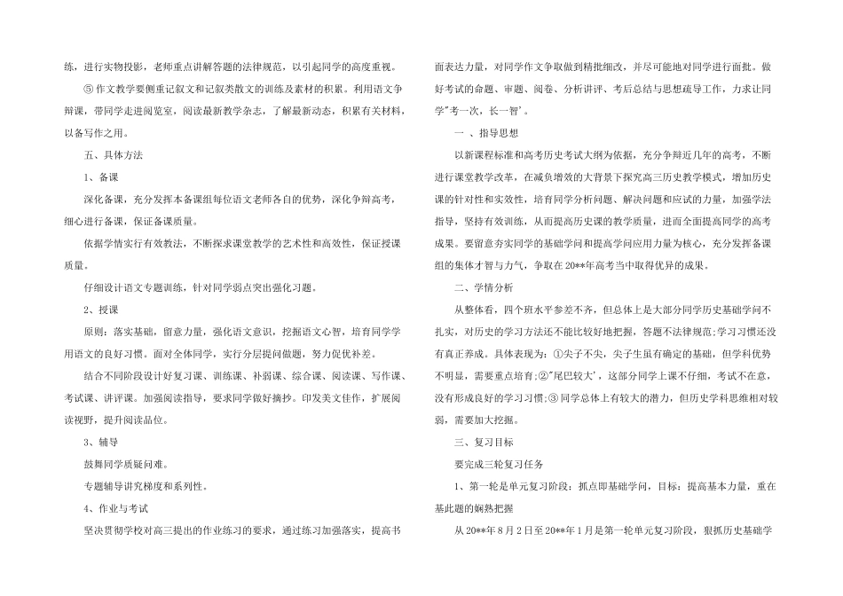 2024年高三备课组工作计划三则_第3页