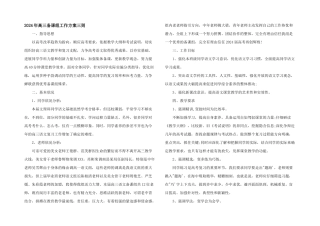 2024年高三备课组工作计划三则