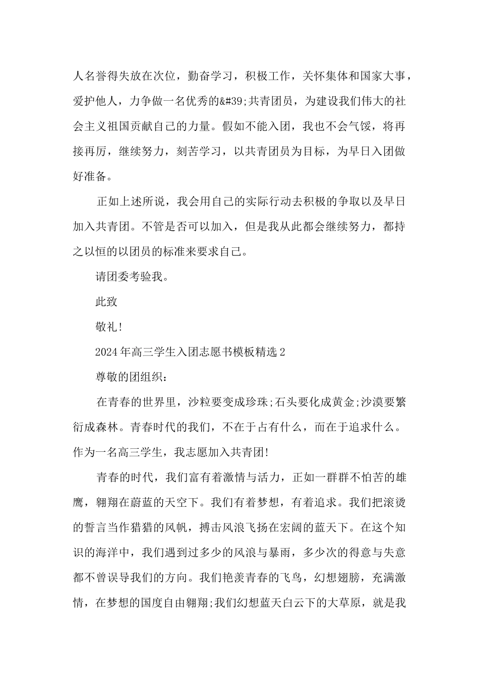 2024年高三学生入团志愿书模板精选_第2页