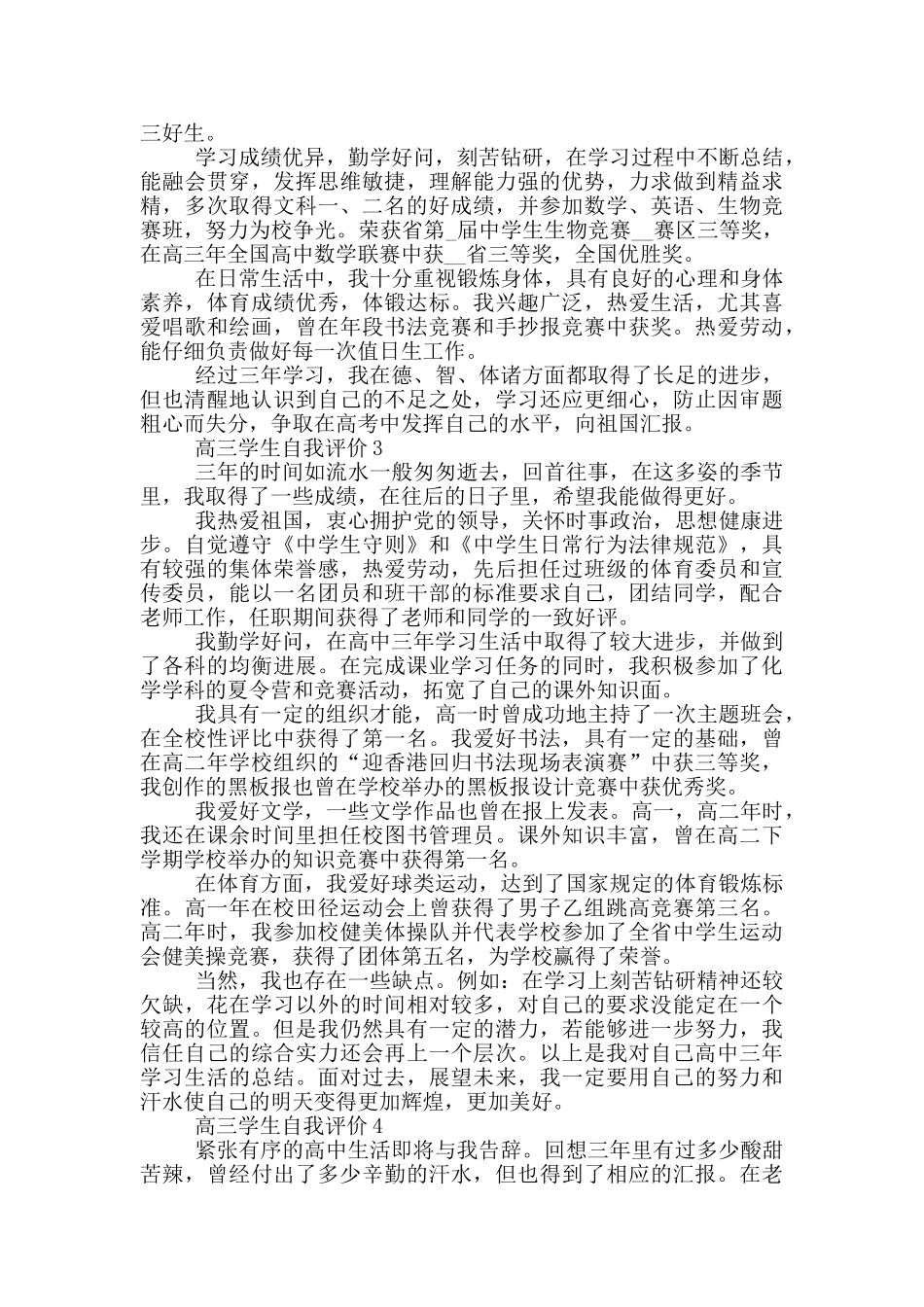 2024年高三学生自我评价短文五篇_第2页