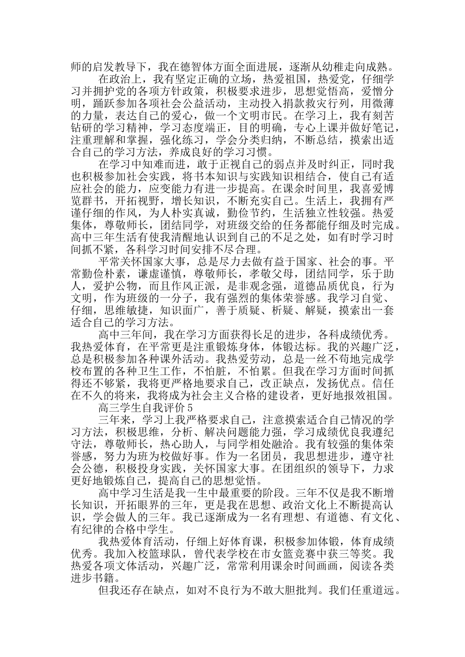 2024年高三学生自我评价短文五篇_第3页