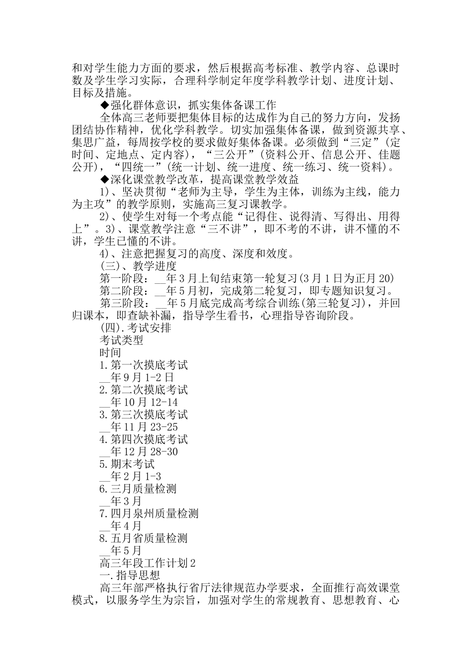 2024年高三年段工作计划五篇示例范文_第2页