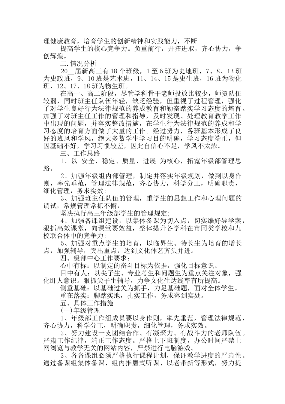 2024年高三年段工作计划五篇示例范文_第3页