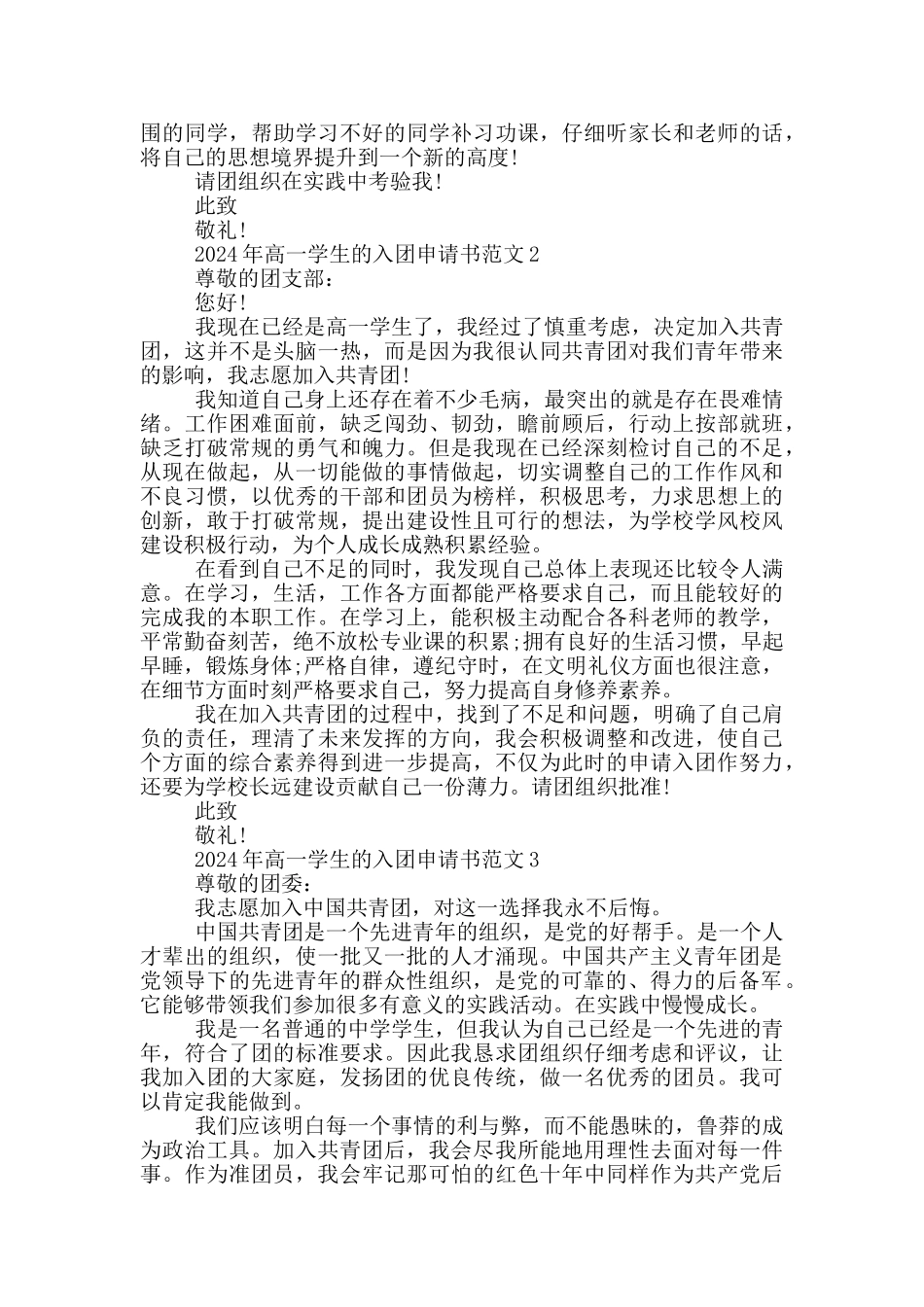 2024年高一学生的入团申请书范文_第2页