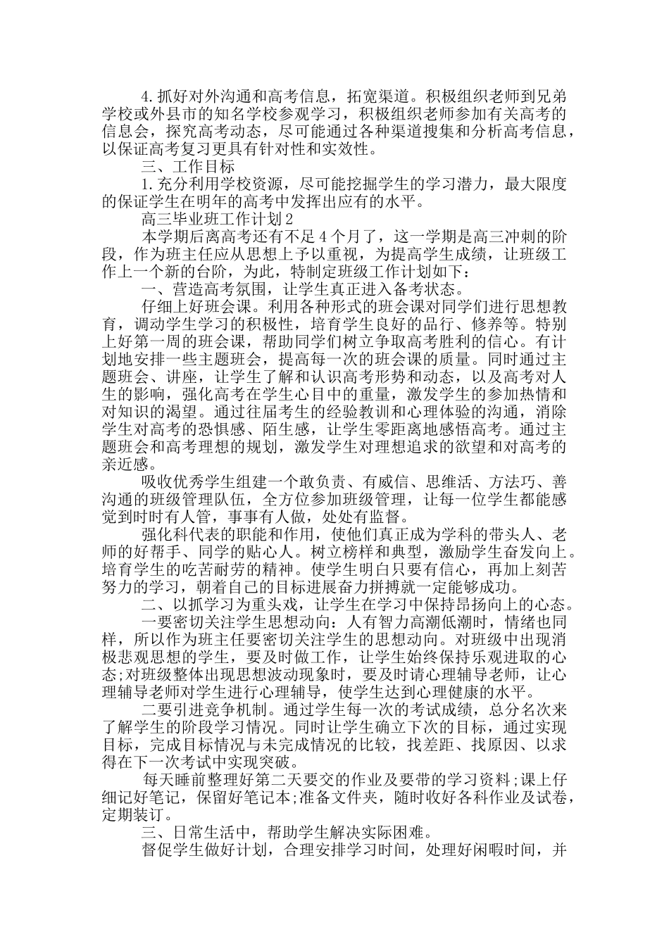 2024年高三毕业班工作计划模板通用五篇_第2页