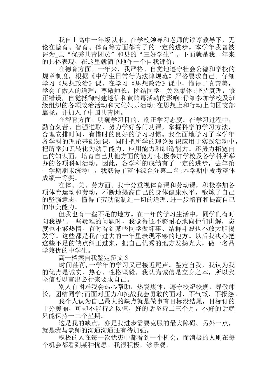 2024年高一档案自我鉴定范文通用五篇_第2页