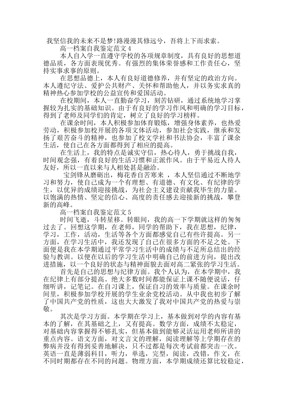 2024年高一档案自我鉴定范文通用五篇_第3页