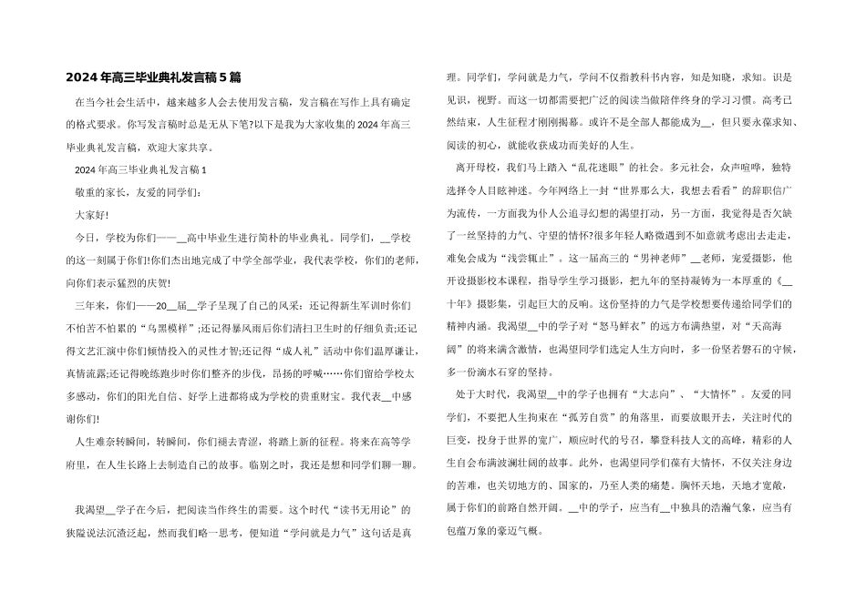 2024年高三毕业典礼发言稿5篇_第1页