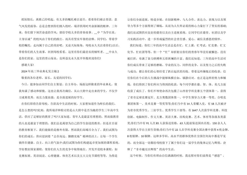 2024年高三毕业典礼发言稿5篇_第2页