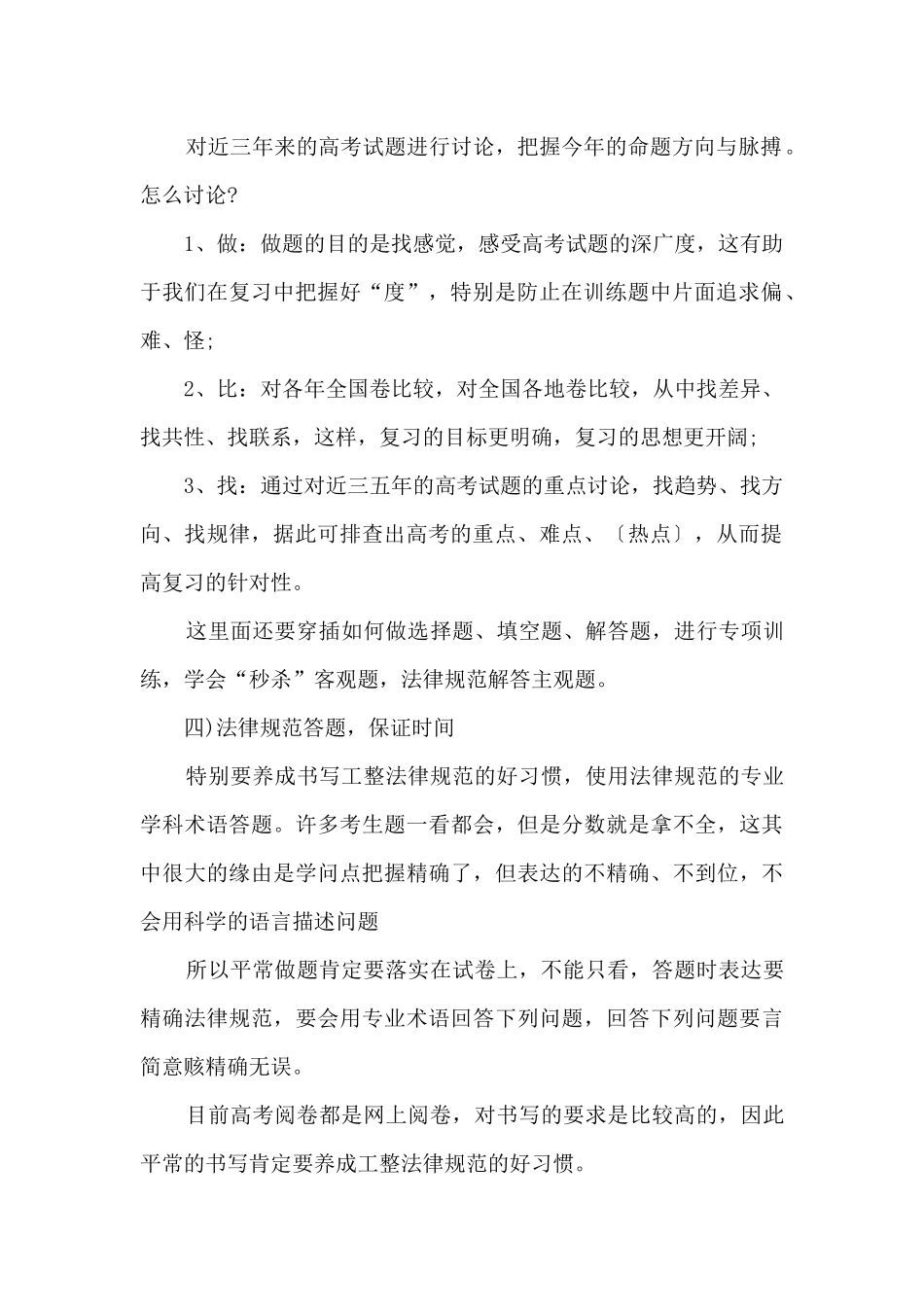 2024年高三第二轮复习经验方法总结_第2页