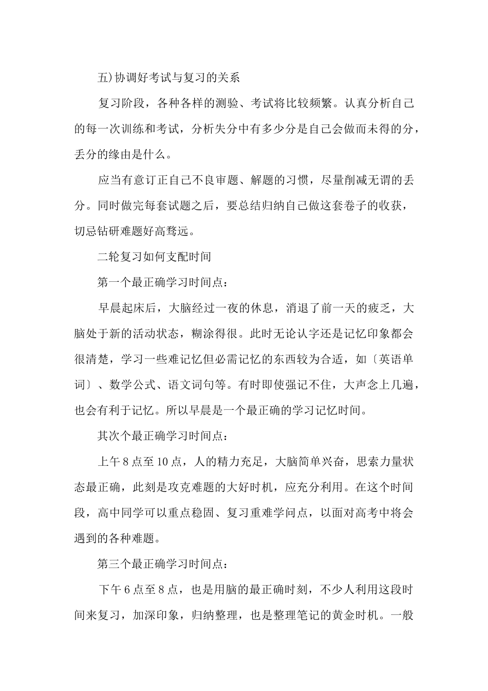 2024年高三第二轮复习经验方法总结_第3页