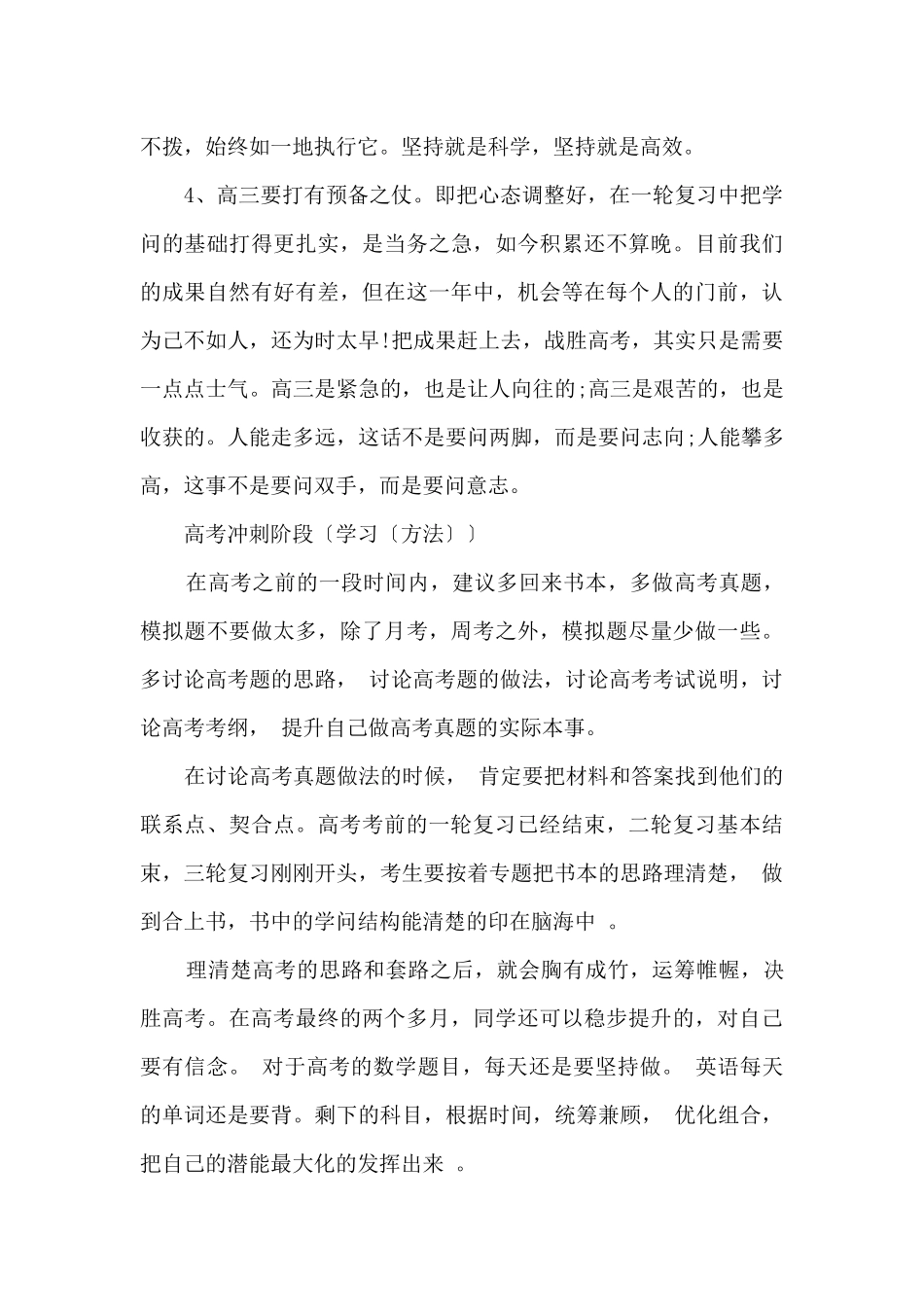 2024年高三备考经验交流_第2页