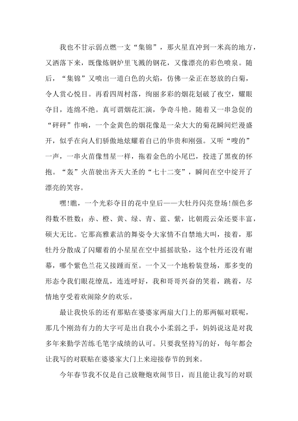 2024年高二春节作文范文5篇_第2页