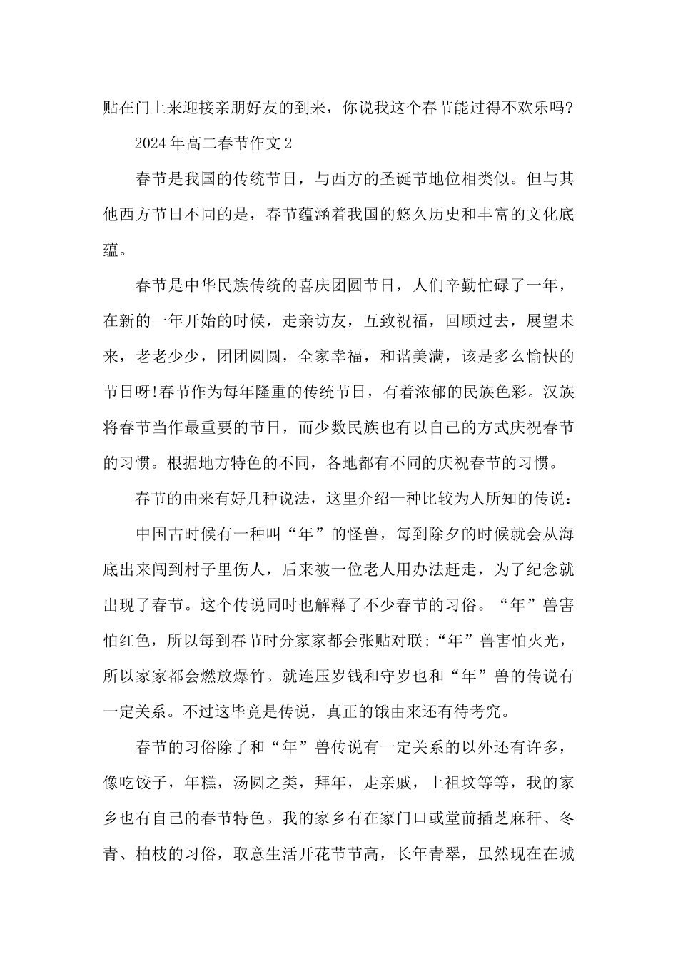 2024年高二春节作文范文5篇_第3页