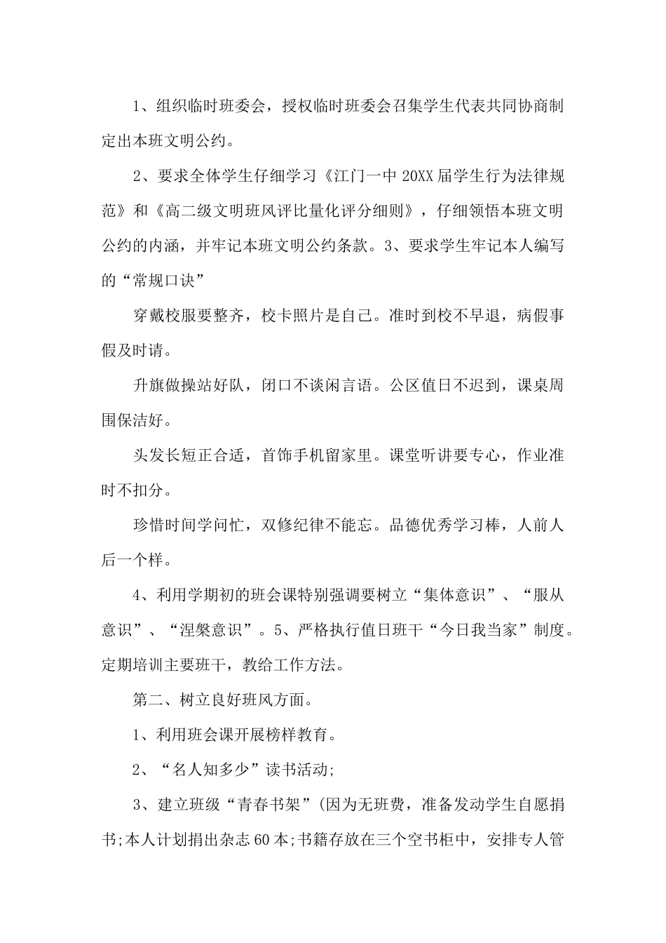 2024年高二班主任年度工作计划_第2页