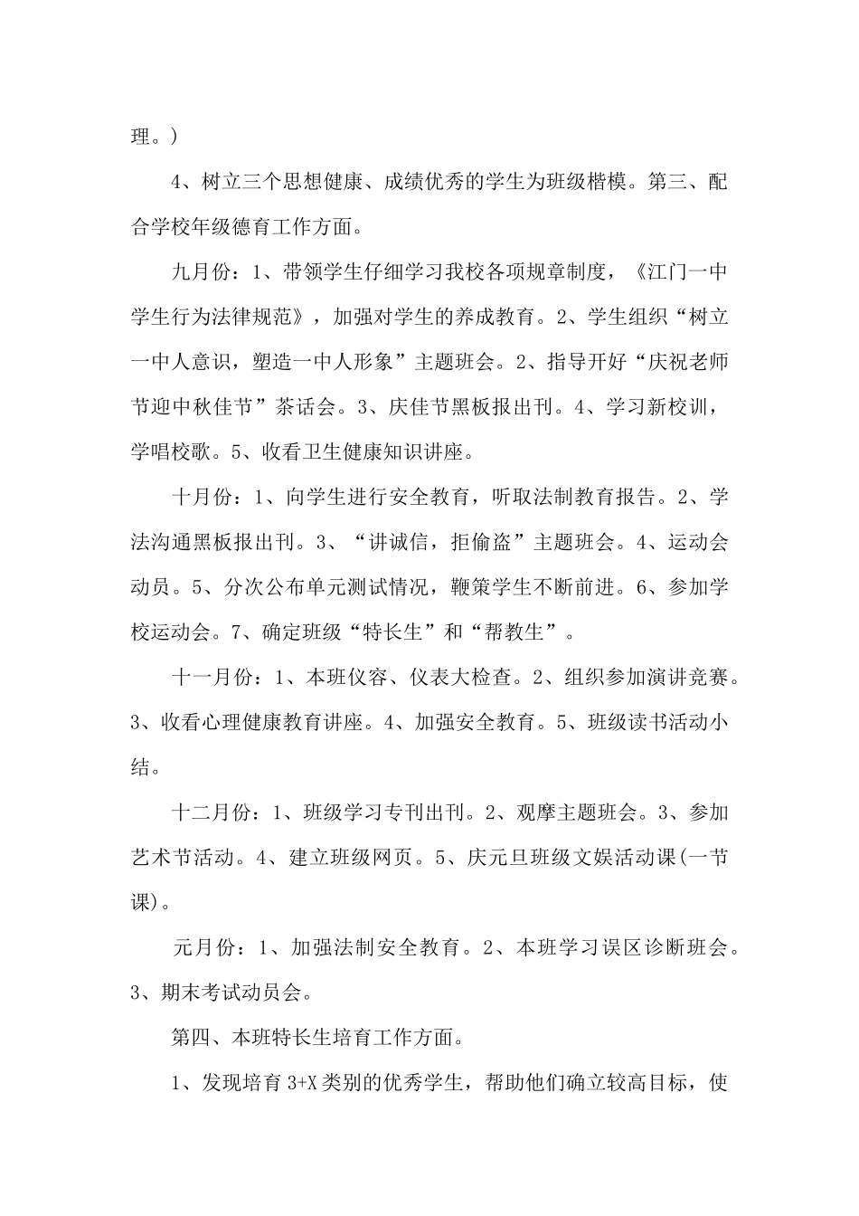 2024年高二班主任年度工作计划_第3页