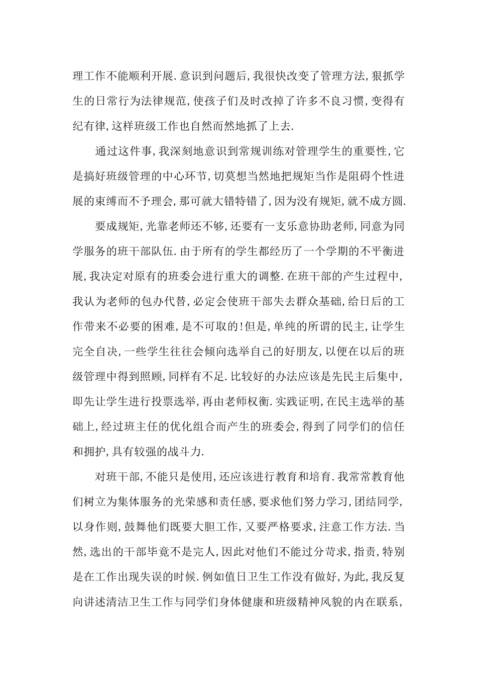 2024年高二班主任工作总结_第2页