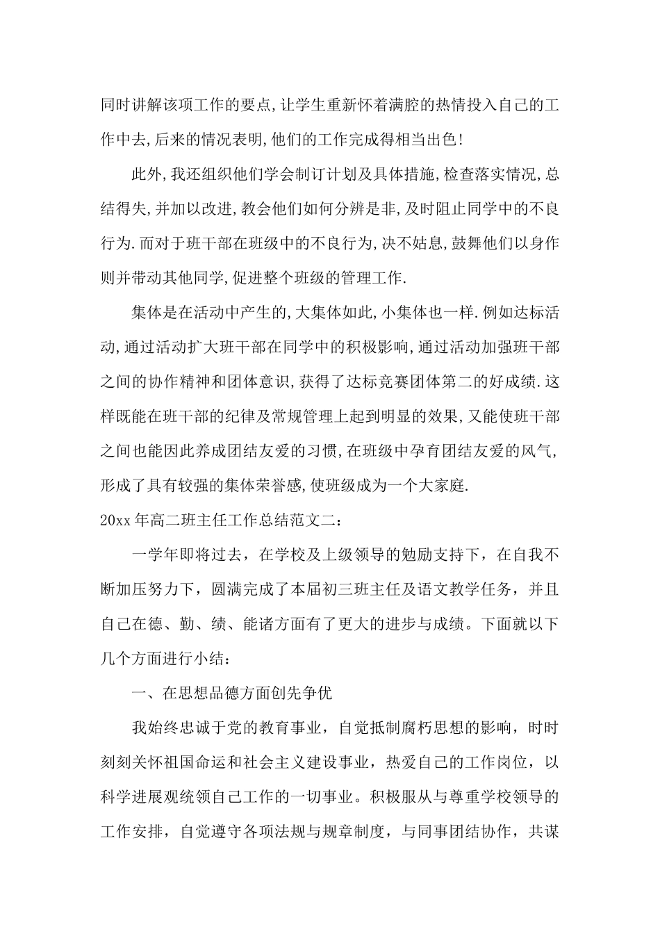 2024年高二班主任工作总结_第3页