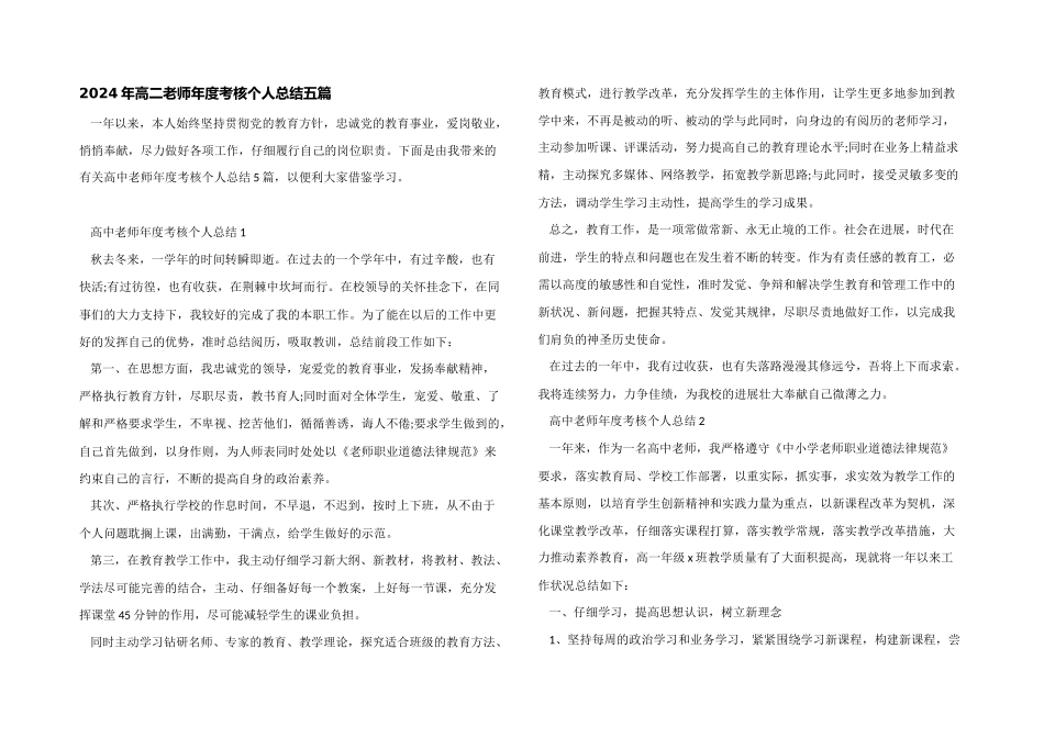 2024年高二教师年度考核个人总结五篇_第1页
