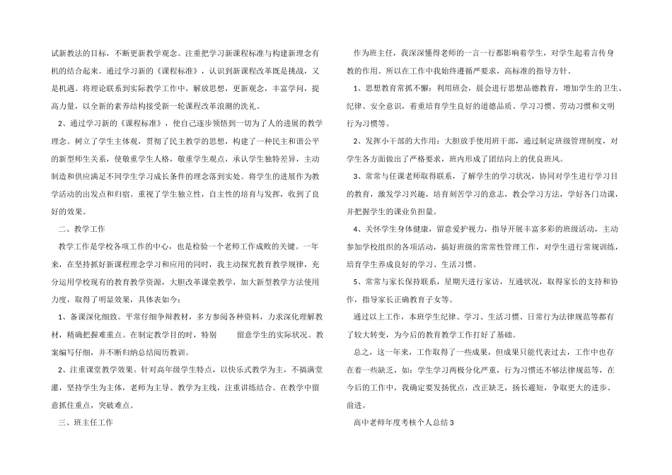 2024年高二教师年度考核个人总结五篇_第2页