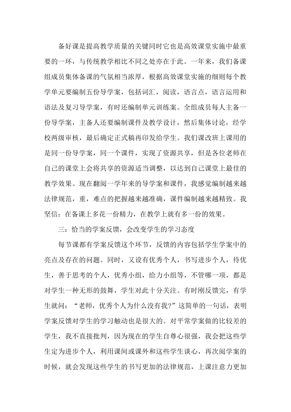 2024年高效课堂学习心得体会_第2页