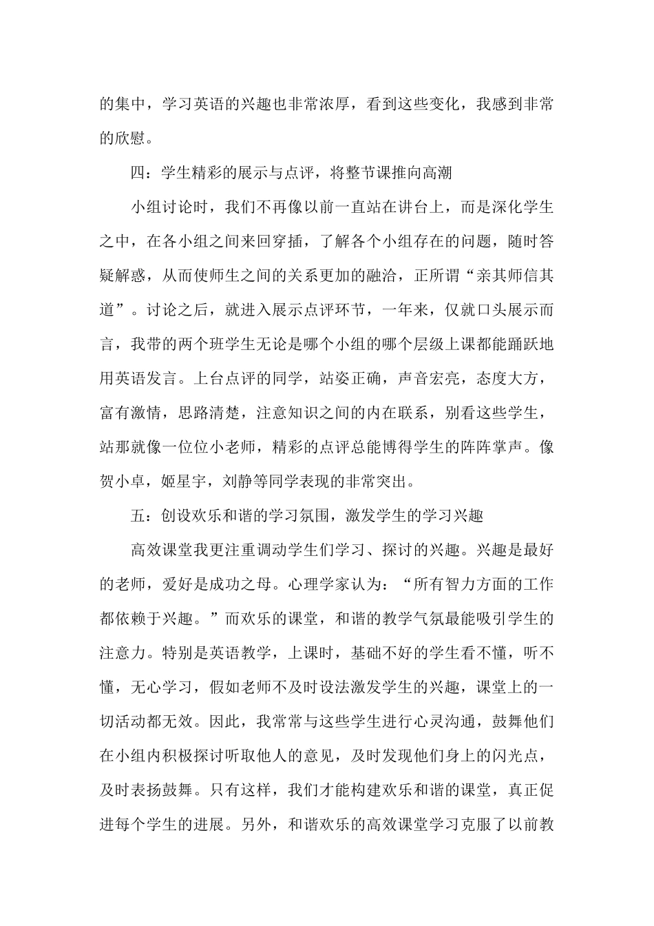 2024年高效课堂学习心得体会_第3页