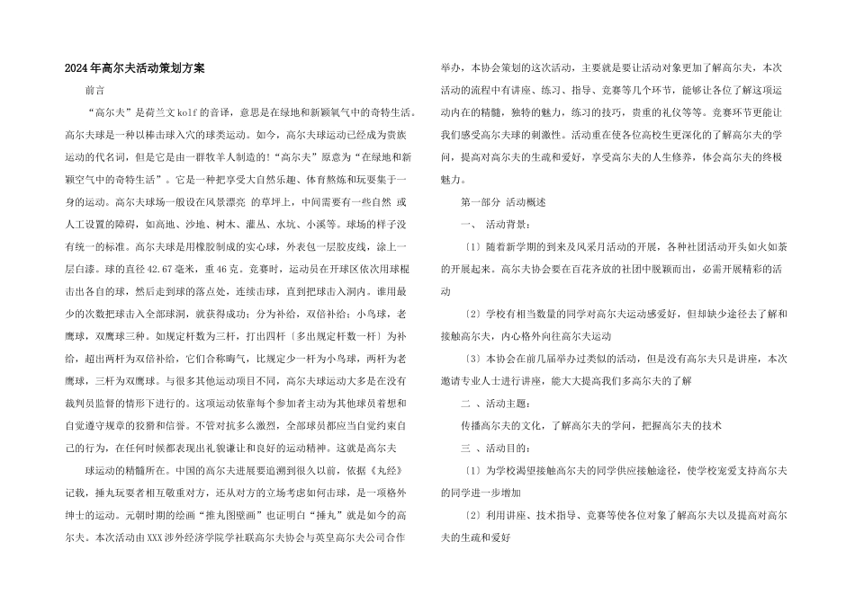 2024年高尔夫活动策划方案_第1页