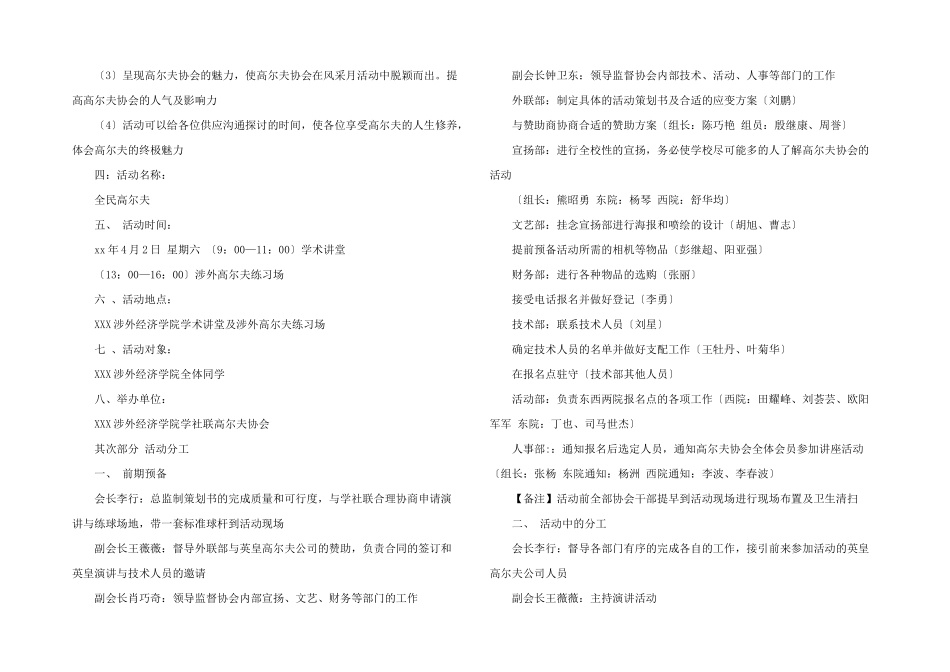 2024年高尔夫活动策划方案_第2页